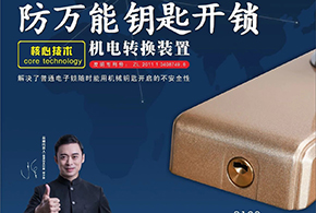 指紋鎖行業(yè)3大痛點，愛而福德各個擊破